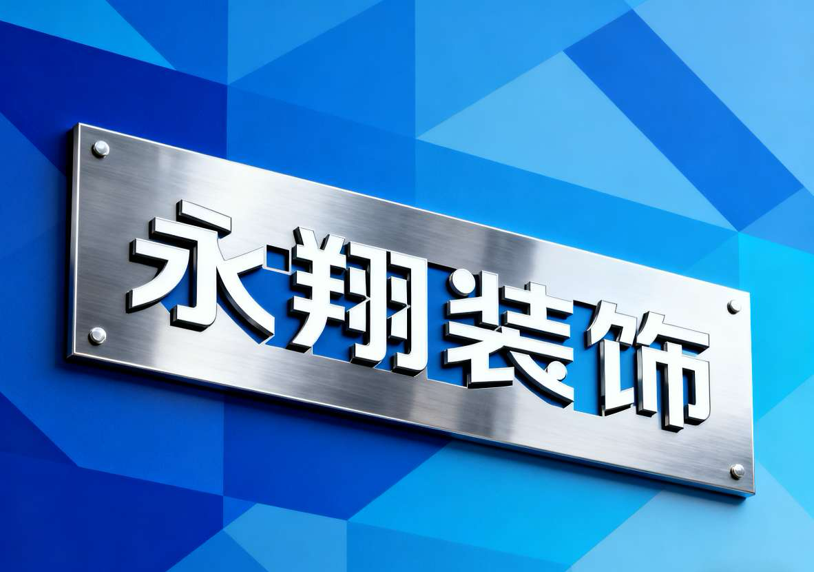 李永翔